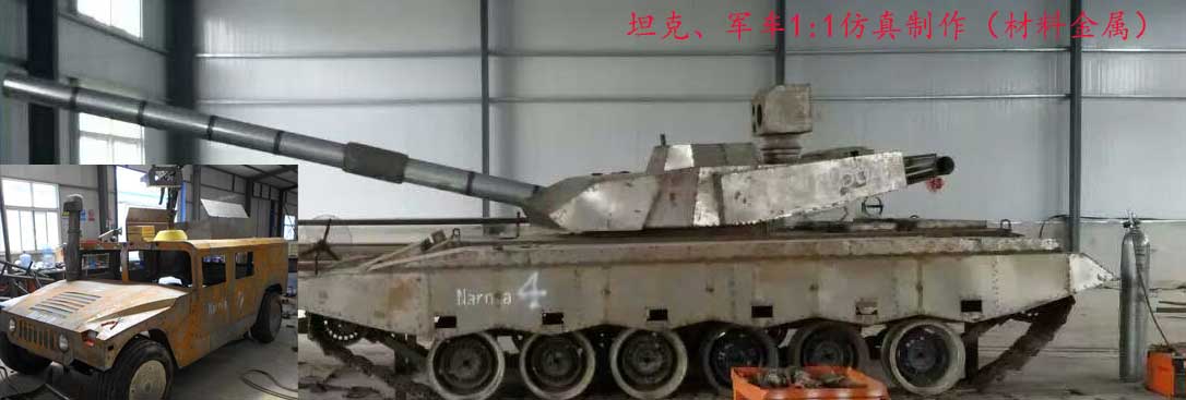 军车、坦克1:1仿真制作（金属）