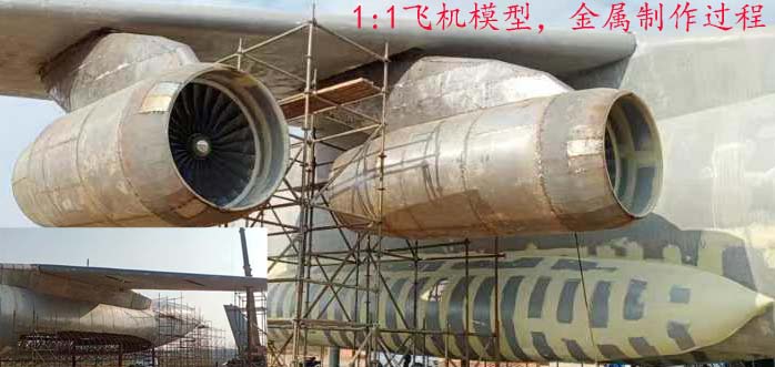 仿真1：1飞机(金属材质)